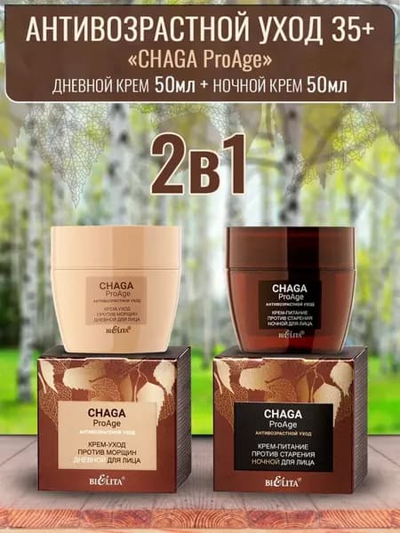 Набор антивозрастной 35+ "Chaga ProAge" 2 в 1