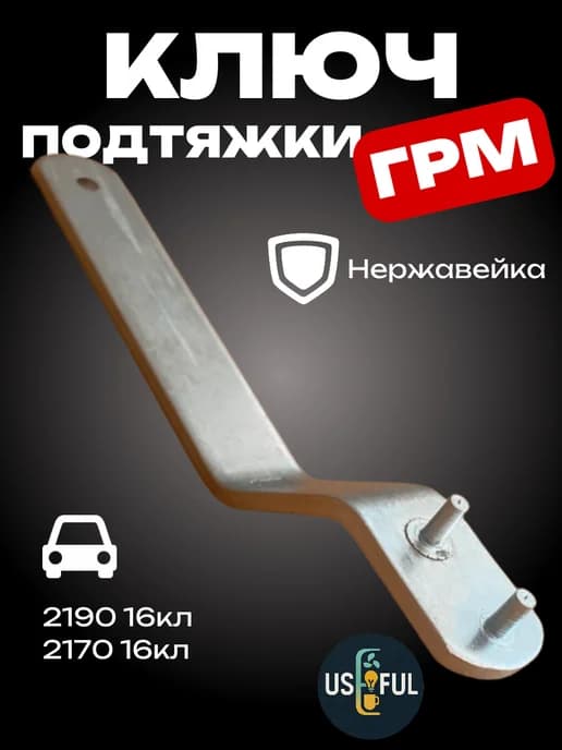 Ключ ролика ГРМ 16 кл