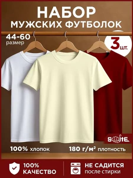 Футболка однотонная базовая набор 3 шт