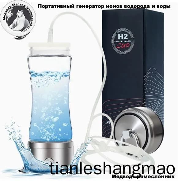 Водородный генератор воды с ингаляцией Электролизный стакан 2100 ppb, Type-C, без BPA