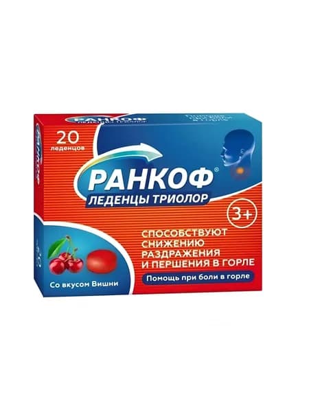 Леденцы Ранкоф 3.25 г №20 Триолор при боли в горле вишня