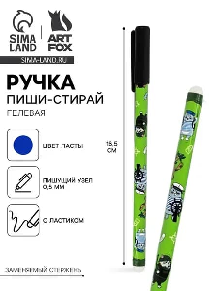 Гелевая ручка пиши-стирай синяя 0.5 мм "Коты", 10 шт