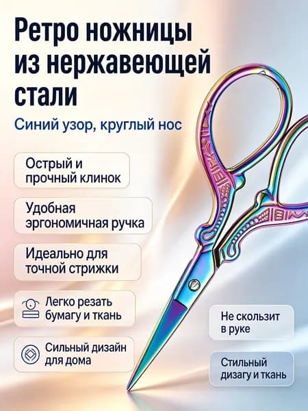 Ножницы для бровей винтажные из нержавеющей стали, острые с узором: синие цветы, круглый конец