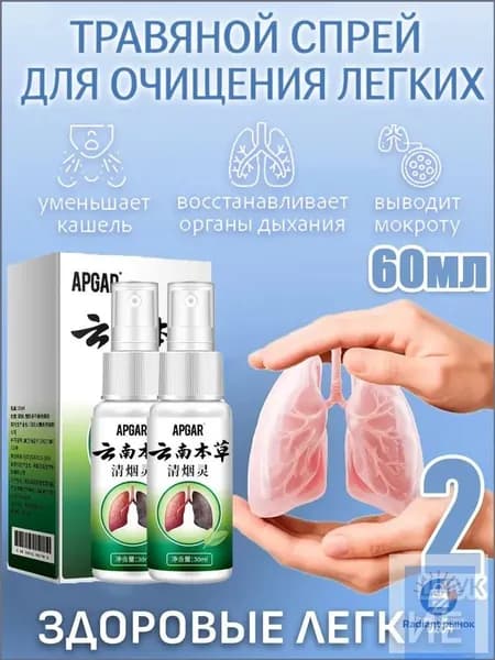 2 штуки,очищения дыхательных путей от табака,Фитосбор Чистые легкие от кашля