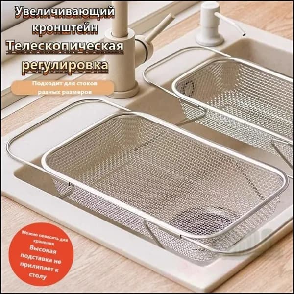 Коландер для мойки 45 см, 1 шт