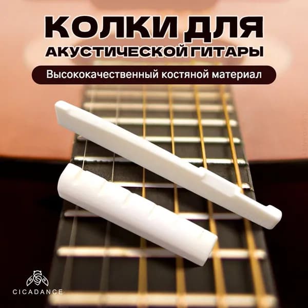Набор порожков для гитары из бычьей кости, верхний и нижний порожки, белый, для акустической, высокое качество звука