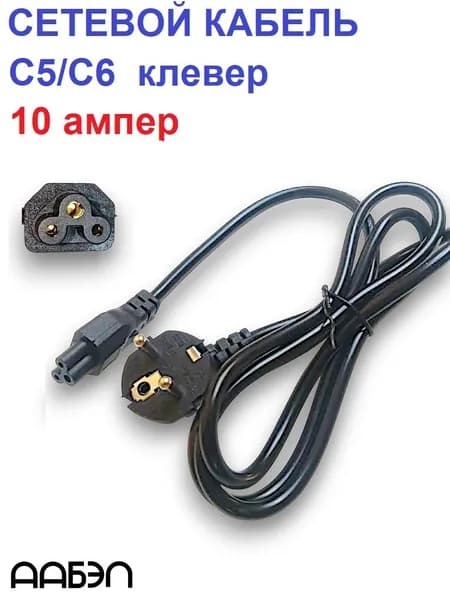 Сетевой кабель питания C5, угловая вилка, 1,5 м, клевер, для ТВ, приставки, аудиосистем, шнур 220 в
