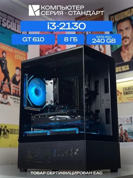 ЮКОМС Системный блок Игровой компьютер (Intel Core i3-2130, RAM 8 ГБ, SSD 240 ГБ, NVIDIA GeForce GT 610 (2 Гб), Windows 10 Pro), черный