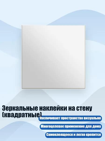 Зеркальные наклейки на стену (квадратные), Серебро - XL