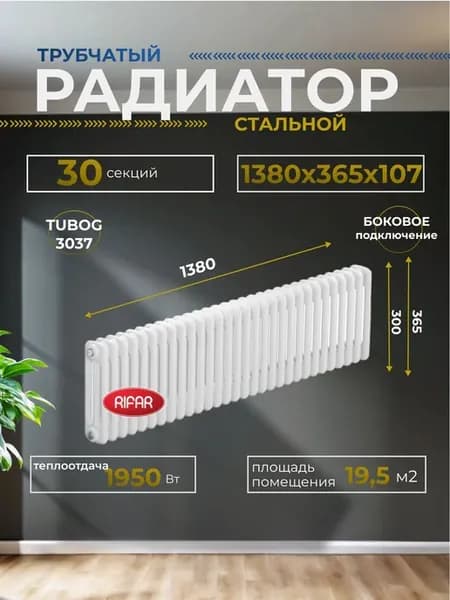 Радиатор трубчатый TUBOG 3037 30 боковоеовое подключение