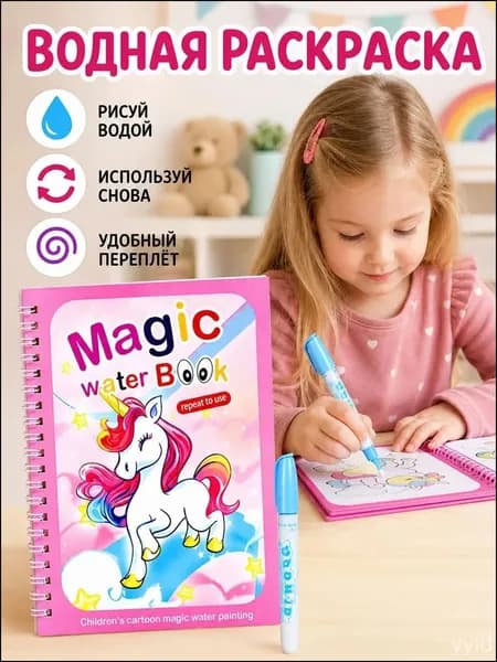 Многоразовая водная книжка для малышей, премиум, используется с водой, для креативного развития