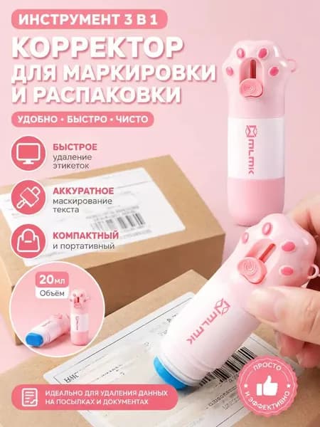 Комплект для вскрытия посылок: нож, термочувствительная бумага и корректирующий раствор