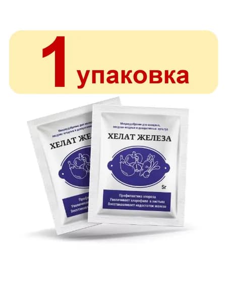 Хелат железа 5г