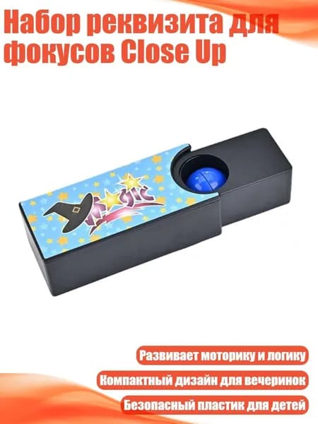 Набор реквизита для фокусов Close Up, - WBMH