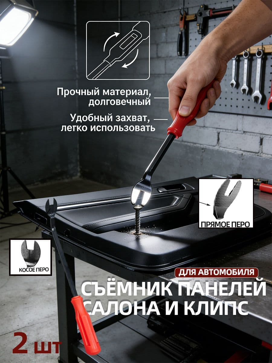 Лопатки для снятия обшивки, красный съемник клипс автомобильных(2 шт), инструмент для снятия обшивки автомобиля