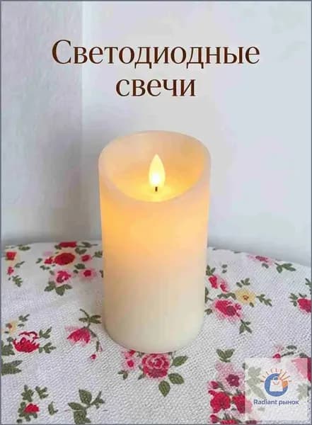 Светодиодные свечи, свадебные подарки, романтическая атмосфера на день рождения