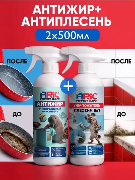 Набор Антижир 0,5л + Уничтожитель плесени 0,5л
