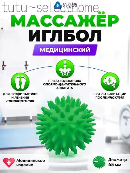 Спортивный массажный мяч