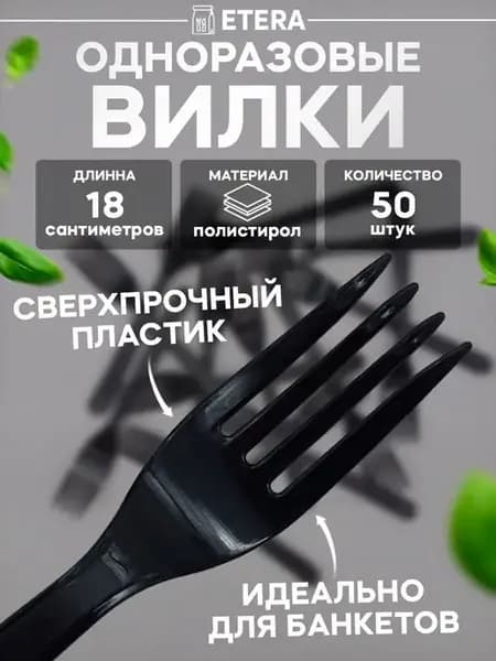 Вилки одноразовые пластиковые 50 шт