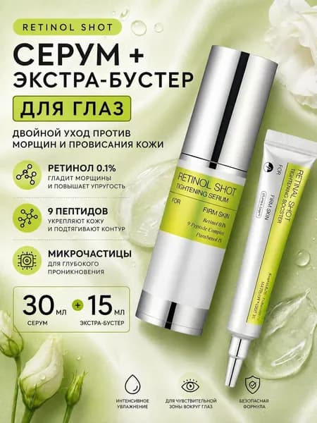 Комплект для ухода за кожей вокруг глаз 30 мл + 15 мл114