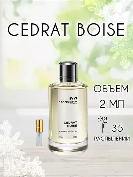 Наливная парфюмерия Cedrat Boise 2 мл