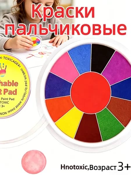 Краска пальчиковая 1 шт./ 55 г.