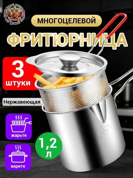 Фритюрница для жарки нержавеющая сталь с крышкой