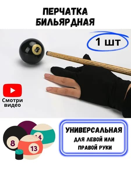Sprinter Sport Перчатки для бильярда, размер: M/L