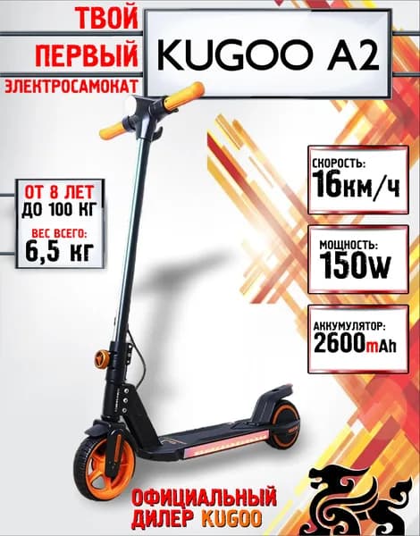 Электросамокат Для Детей Kugoo A2 (ОРИГИНАЛ) Рестайлинг New!