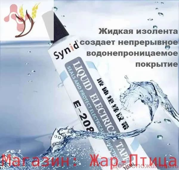 Силиконовый герметик для защиты электроники 30ml, 1 шт.