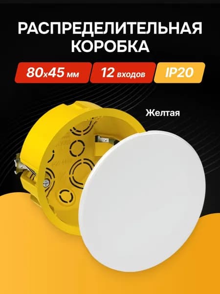 Коробка распределительная Systeme Electric для полых стен IP20, 80(77)x45, 1 шт, желтая