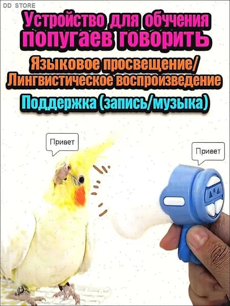 Игрушка для попугая