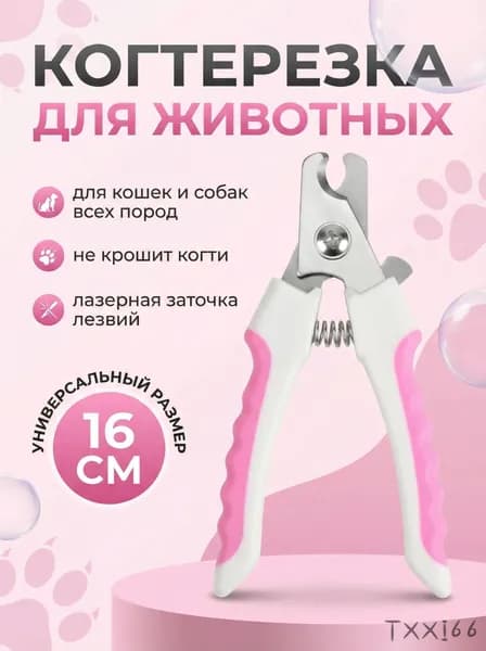 Когтерез для кошек и собак с ограничителем, кусачки для животных, ножницы для стрижки когтей крупных, средних