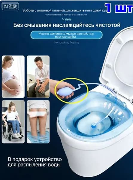 Сидячая ванночка на унитаз для лечения и профилактики геморроя, биде для подмывания, накладка на унитаз, послеродовая, с помпой для воды