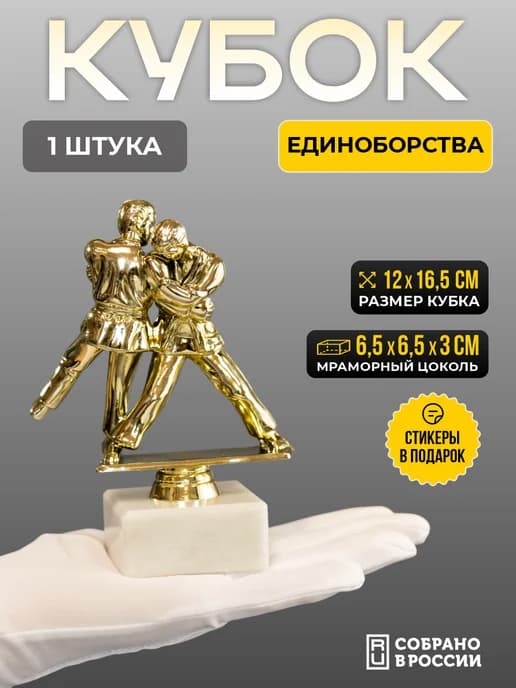 Кубок единоборства, под нанесение - 1 штука