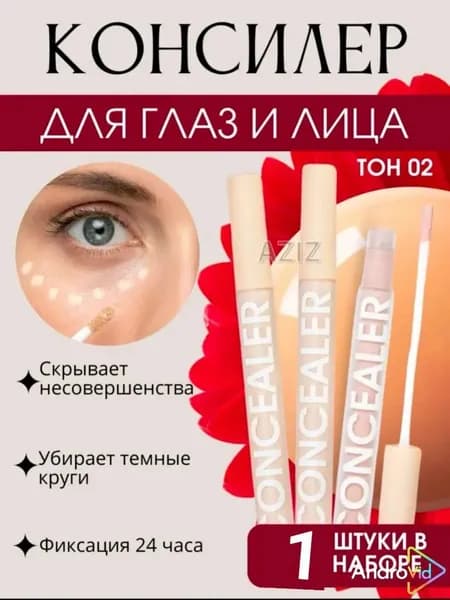 Консилер для глаз и лицо