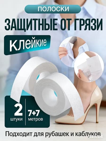 Вкладыши от пота, 2 шт.