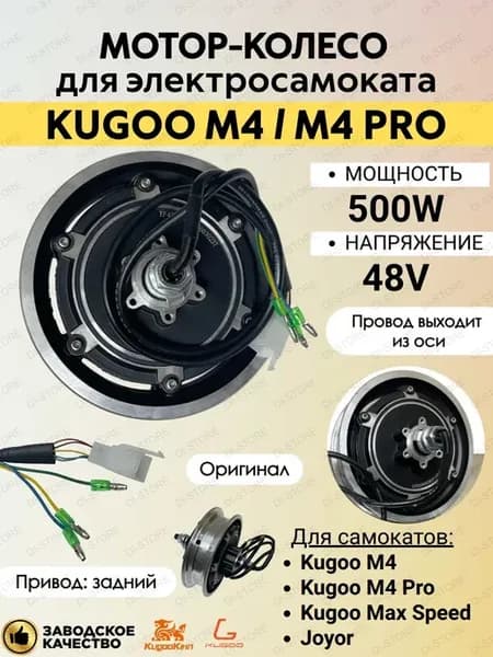 Мотор-колесо для электросамоката M4 M4 Pro