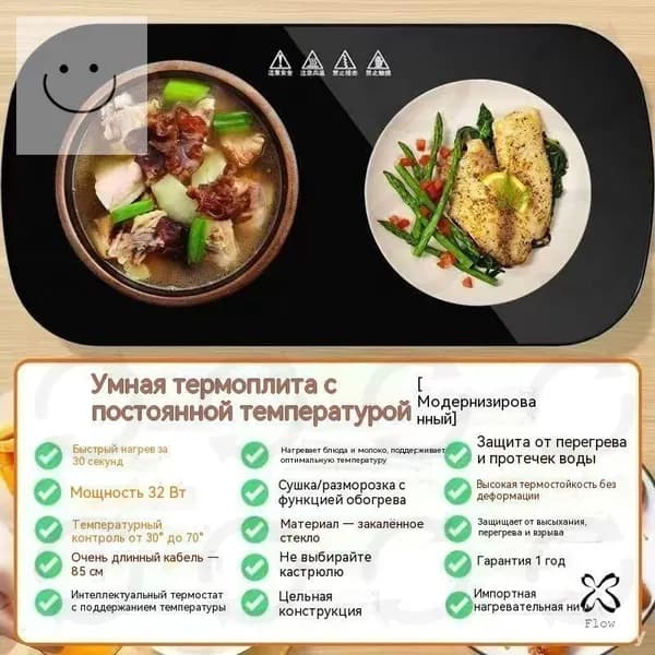 Эксклюзивная интеллектуальная доска для подогрева тарелок обеспечивает постоянную температуру, оснащена з