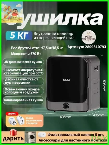 ACANTHSTER Небольшая бытовая сушильная машина, 5 кг,черное