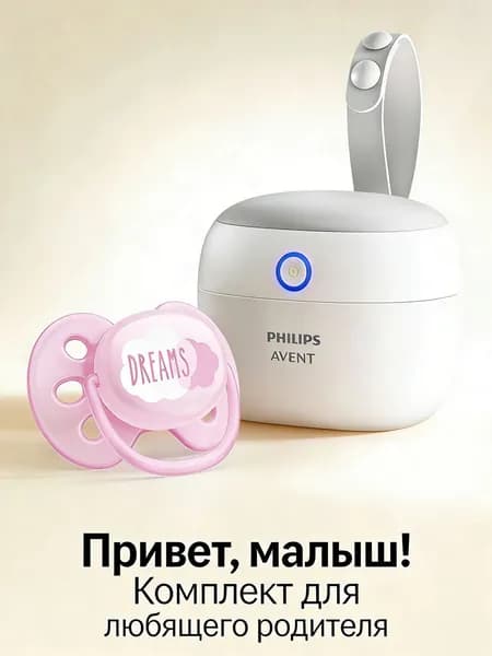 Avent портативный случай стерилизации