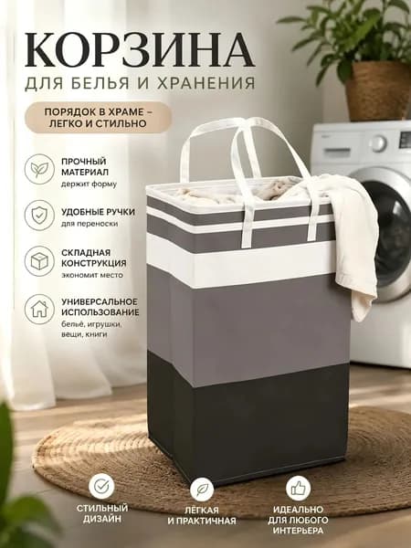 Корзина для белья, 75 л, 1 шт