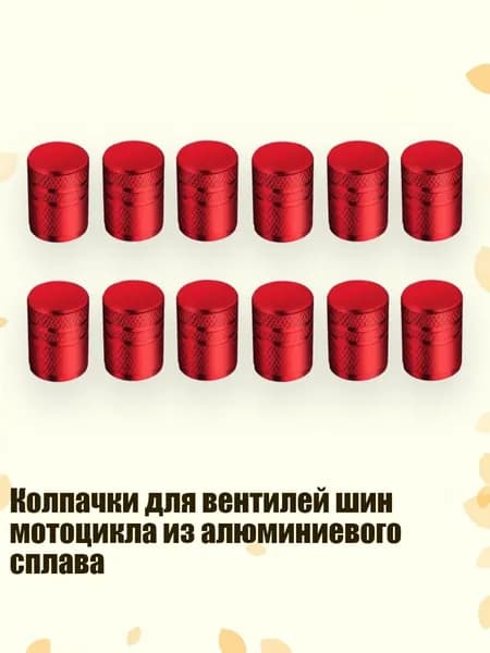 Колпачки для вентилей шин мотоцикла из алюминиевого сплава, красный