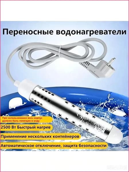 Погружной нагреватель воды для бассейнов, летнего душа Портативный нагреватель воды белое