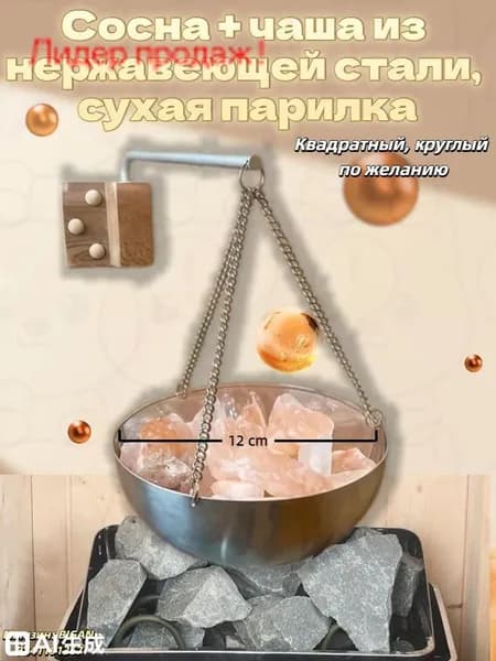 Ароматизатор для бани, 400 мл