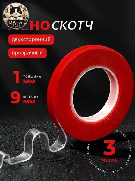 Клейкая лента канцелярская 9 мм x 3 м, 1 шт.