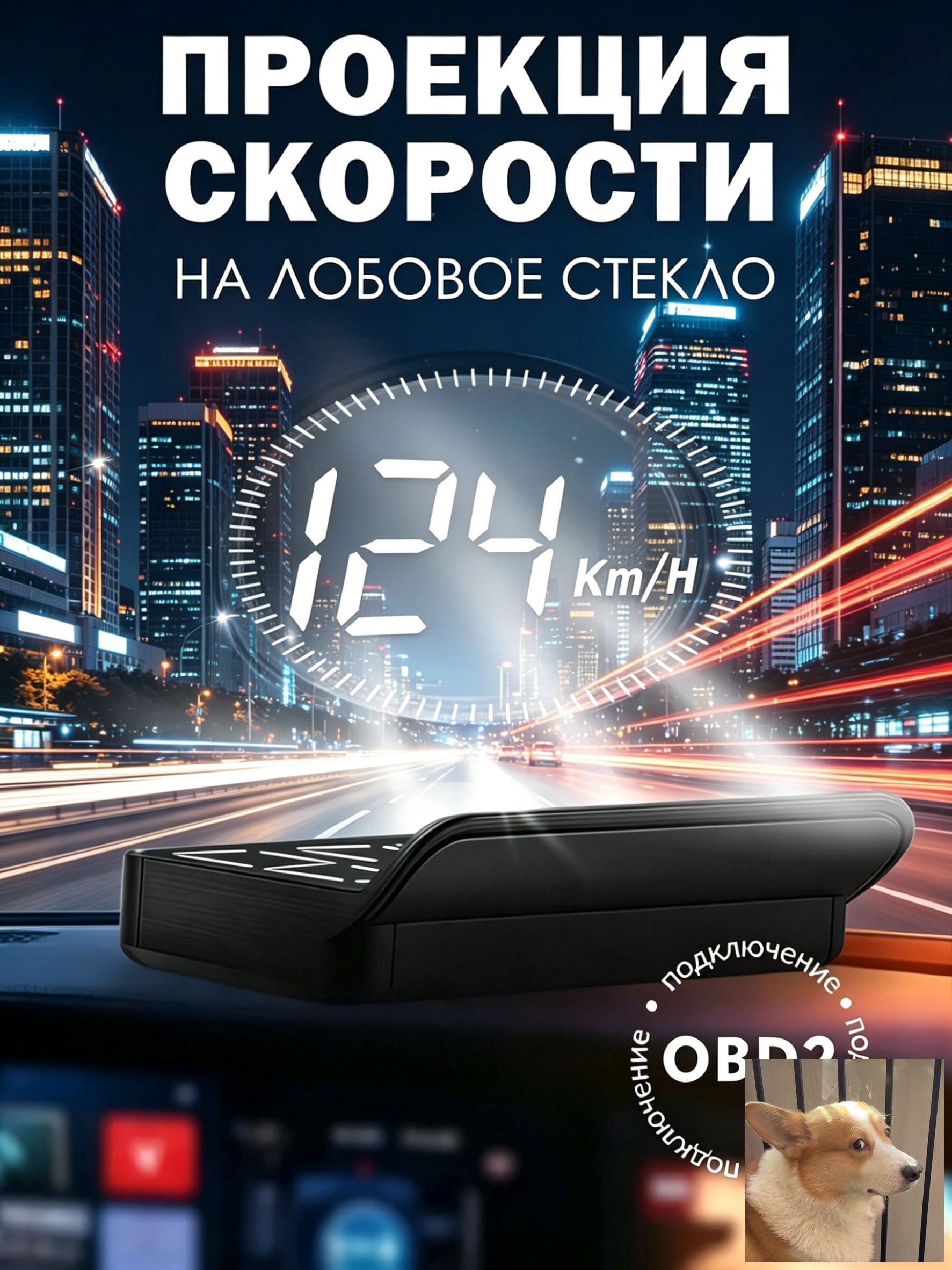 Проектор на лобовое стекло, 5 Вт арт. M3
