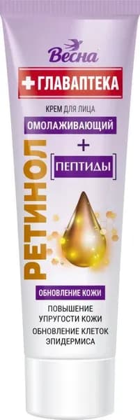 Крем для лица Весна Ретинол с пептидами, омолаживающий, 45 мл