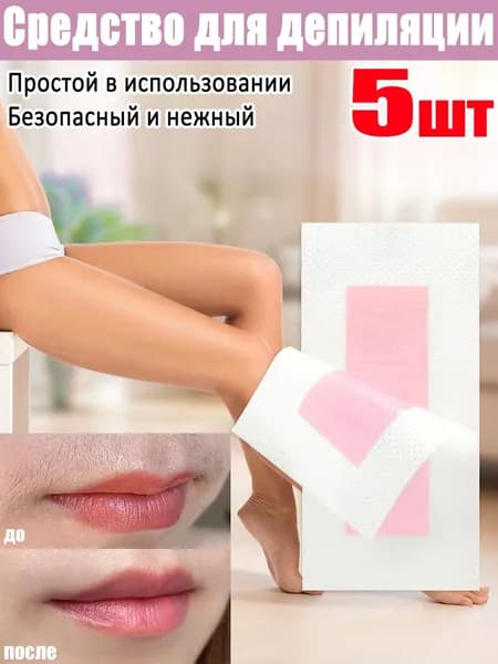 Средство для депиляции, 5шт