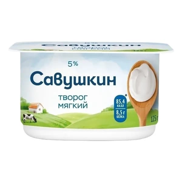 Творог мягкий Савушкин 5% БЗМЖ 125 г